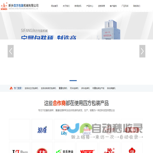 新乡四方包装机械有限公司