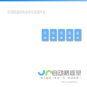 齐河同源能源管理平台