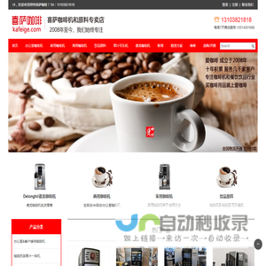 DeLonghi/德龙咖啡机,郑州咖啡机,喜萨办公室家用商用全自动咖啡机,咖啡机租赁,咖啡豆,咖乐美咖博士sapoe新诺领航雀巢咖啡机,郑州咖啡机维修,可乐机,奶茶果汁机,原料