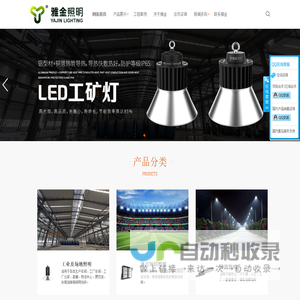 LED工矿灯|智能路灯|LED隧道灯|LED球场灯|LED投光灯厂家--浙江雅金照明科技有限公司