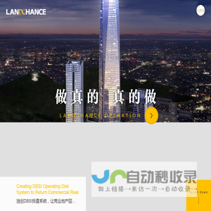 LANDCHANCE连城集团