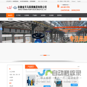安徽省天马泵阀集团有限公司|一握天马手 ******是朋友