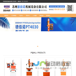 苏州德佰诺机械设备有限公司