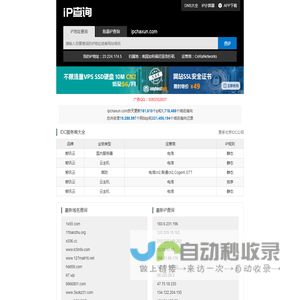 ip查询 查ip 网站ip查询 同ip网站查询 iP反查域名 iP查域名 同ip域名