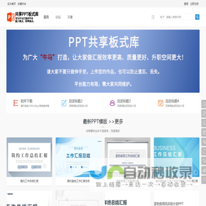 PPT板式库-素材免费共享 -  最专业的网路工程师交流论坛