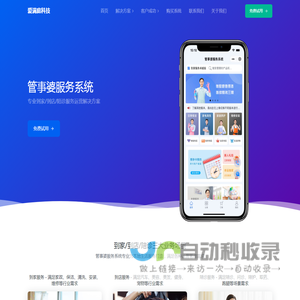 管事婆服务系统——深圳市爱满庭科技有限公司