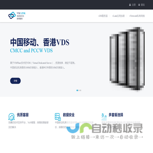 VMLink - 移动VDS 香港VDS 移动加速 应用加速