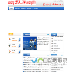 sorting公司,汽车零部件选别公司,第三方sorting服务,挑选公司,返工公司