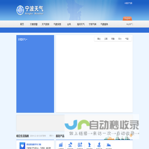 宁波天气 | 首页