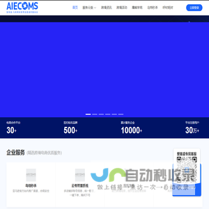 爱客盛跨境AIECOMS-跨境电商品牌服务产业链互联网平台-深圳市鹰熊汇科技有限公司