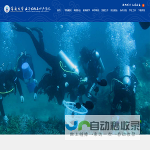 海洋生物与水产学院