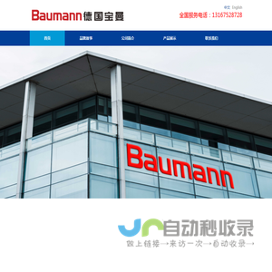 宝曼执行器,baumann执行机构,宝曼执行机构,德国宝曼