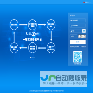 慧联云控平台_广州市邦普电脑技术开发有限公司慧联云控物联网平台