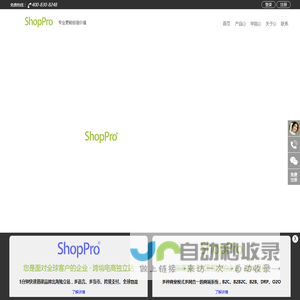 ShopPro跨境电商独立站-商城系统-私域电商 By Micronet微网