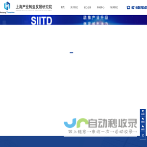 上海产业转型发展研究院