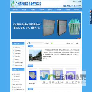 广州慧冠过滤设备有限公司