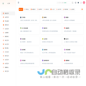 免费在线工具-实用工具集合 - AI工具