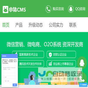 小猪创梦cms_小猪创梦CMS官方站,专业小程序 电商分销商城 O2O平台开发商