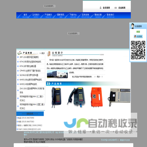 防爆电话机,扩音话站,声光呼叫器,常州市江南交通机电设备有限公司