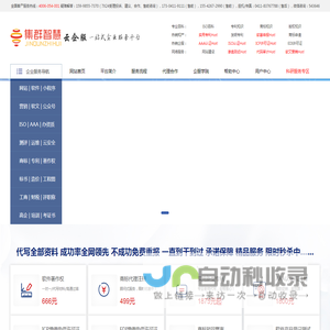 集群智慧云企服|快速代办专利代写、实用新型专利、发明专利申请、软件著作权申请、ISO体系认证、AAA认证等服务