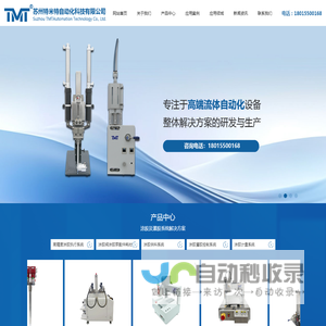 高精度涂胶执行系统-涂胺阀涂胶泵配件耗材-涂胶供料系统-涂胶灌胶控制系统-涂胶计量系统_苏州特米特自动化科技有限公司