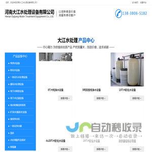 河南纯净水设备_郑州软化水设备_一体化污水处理设备-大江水处理设备