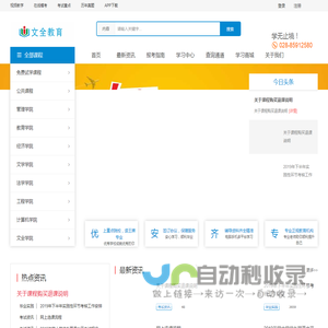 文全网校-助学培训领导品牌
