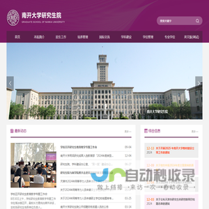 南开大学研究生院