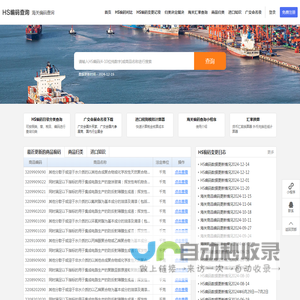 HS编码查询|申报要素|税则查询|商品归类-海关编码查询系统