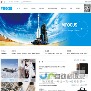 中航视嘉 VIFOCUS 智能图像 高速摄像机 图像记录仪 高分辨率相机 高清相机 高速相机 低照度相机 星光相机 图像处理