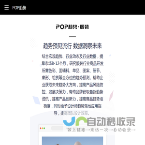 服装设计网站_设计师信赖的流行趋势预测平台-POP服装趋势网