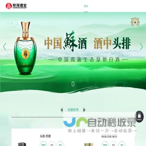 江苏双沟酒业股份有限公司