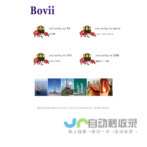 bovii loto_温州市宝卫安全科技有限公司