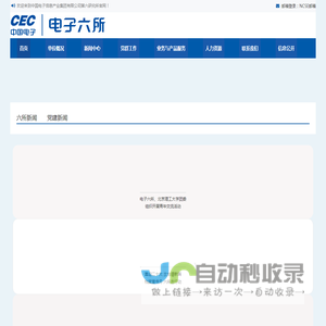 中国电子信息产业集团公司第六研究所