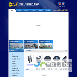 宁波·科达仪表有限公司