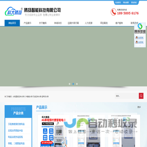 预付费电表,智能电表,远程抄表系统,电表厂家-浙江腾扬智能科技有限公司