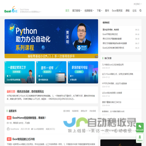 ExcelHome - 全球极具影响力的Excel门户,Office视频教程培训中心