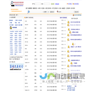 集成电路查询网 - 集成电路免费查询平台