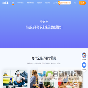 小码王-少儿编程培训_儿童编程学习班|青少年STEAM教育机构