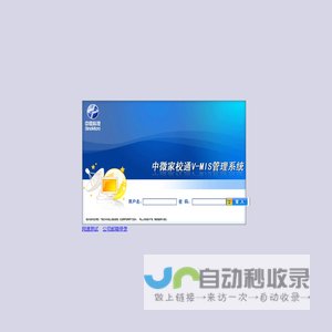 中微家校通V-MIS管理系统