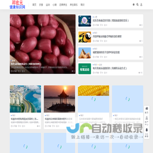 邓宏元健康养生知识网【健康养生知识学习网站】