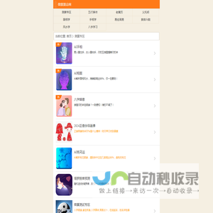 免费算命,AI相面,AI手相,八字姻缘,缘定终身,八字算命,塔罗牌,周易占卜,姓名测试打分-微算算命网