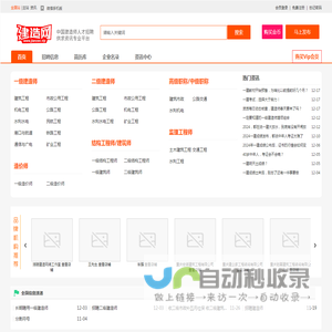 中国建造师网－全国一二级建造师等工程人才信息发布、招聘信息发布网