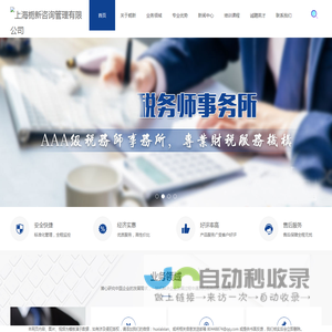 栀新管理——财务、税务、法律、培训、高新申报、资产评估-上海栀新咨询管理有限公司