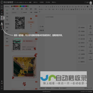 易点微信编辑器_微信公众号排版_公众号软文编辑_公众号图文编辑_微信图文排版工具_微信内容排版软件_微信公众平台素材编辑-易点编辑器