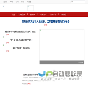 最全面的江苏旅游服务资讯信息网站_中国江苏网