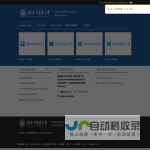 正版软件管理与服务平台(湖南中医药大学)