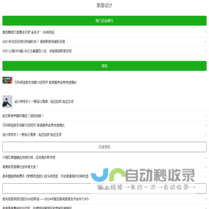 家居设计与家居装修的参考网站_家居设计