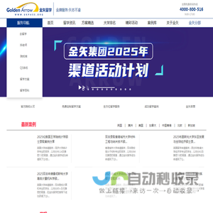 金矢留学,出国留学-权威品牌,教育部资质认证【官网】