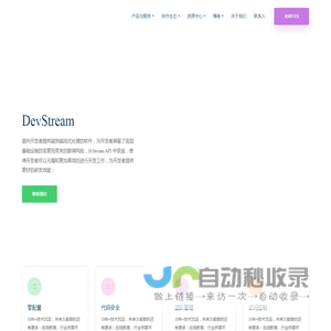 DevStream – 一切为了开发者